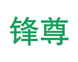锋尊 商标图样