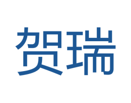 贺瑞 商标图样
