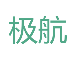 极航 商标图样