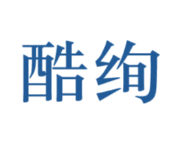 酷绚 商标图样