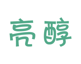 亮醇 商标图样