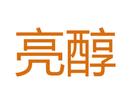 亮醇 商标图样
