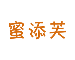 蜜添芙 商标图样