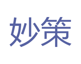妙策 商标图样