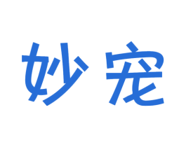 妙宠 商标图样