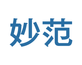 妙范 商标图样