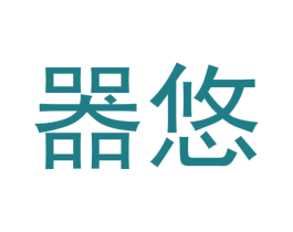 器悠 商标图样