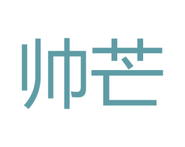 帅芒 商标图样