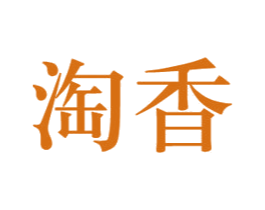 淘香 商标图样