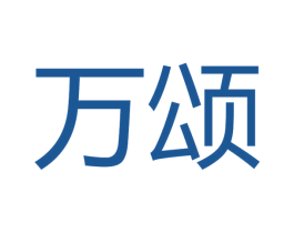 万颂 商标图样