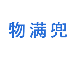 物满兜 商标图样