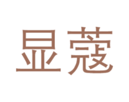 显蔻 商标图样