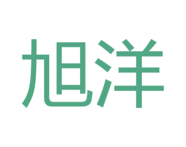 旭洋 商标图样