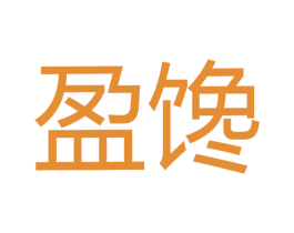 盈馋 商标图样