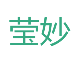 莹妙 商标图样