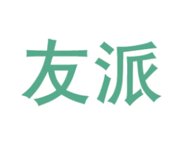 友派 商标图样