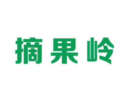 摘果岭 商标图样