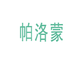 帕洛蒙 商标图样