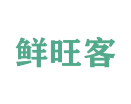 鲜旺客 商标图样