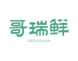 哥瑞鲜 商标图样