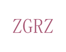 ZGRZ 商标图样