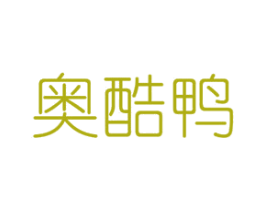 奥酷鸭 商标图样