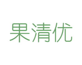 果清优 商标图样