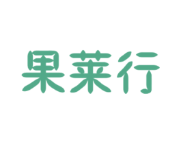 果莱行 商标图样