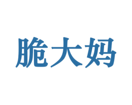 脆大妈 商标图样