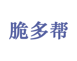 脆多帮 商标图样