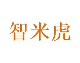 智米虎 商标图样