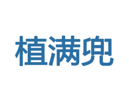 植满兜 商标图样