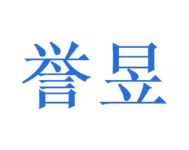 誉昱 商标图样