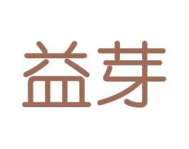 益芽 商标图样