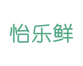 怡乐鲜 商标图样