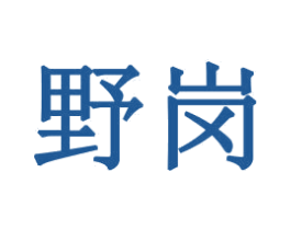 野岗 商标图样