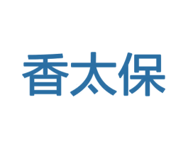 香太保 商标图样