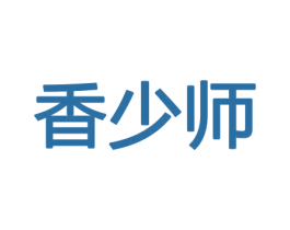 香少师 商标图样