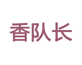 香队长 商标图样