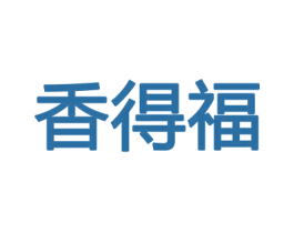 香得福 商标图样