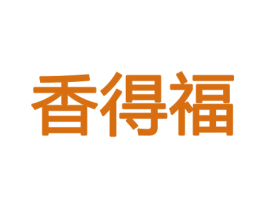 香得福 商标图样