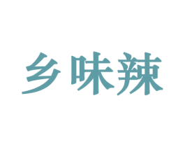乡味辣 商标图样