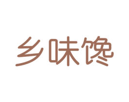 乡味馋 商标图样