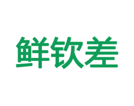 鲜钦差 商标图样