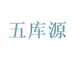 五库源 商标图样