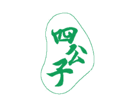 四公子 商标图样