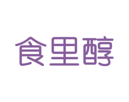 食里醇 商标图样