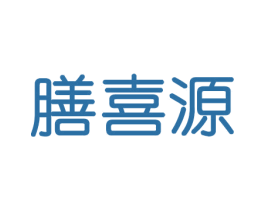 膳喜源 商标图样