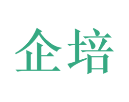 企培 商标图样