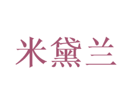 米黛兰 商标图样